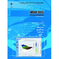 راهنمای کامل کار با نرم افزار WEAP 2015