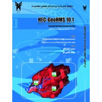 راهنمای کامل کار با نرم افزار HEC-GeoHMS نسخه 10.1 راهنمای کامل کار با نرم افزار HEC-GeoHMS نسخه 10.1