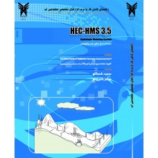 راهنمای کامل کار با نرم افزار HEC-HMS نسخه 3.5 