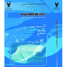 راهنمای کامل کار با نرم افزار Visual Modflow  نسخه 2010 